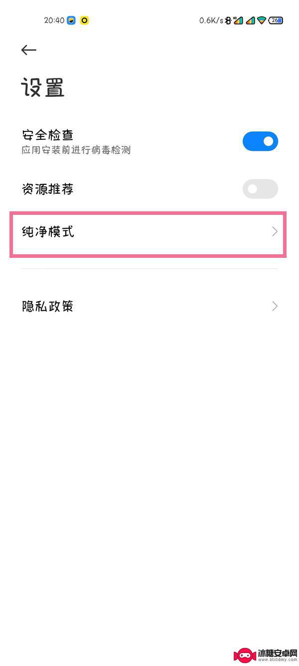 小米手机的纯净模式怎么关 小米纯净模式关闭方法