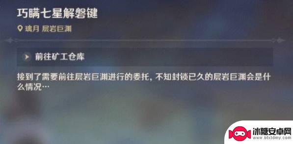 原神巧瞒七星解磐键怎么过 原神巧瞒七星解磐键任务攻略