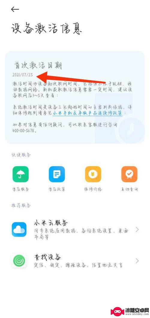 怎么查小米手机激活日期查询 小米手机激活时间在哪里查看