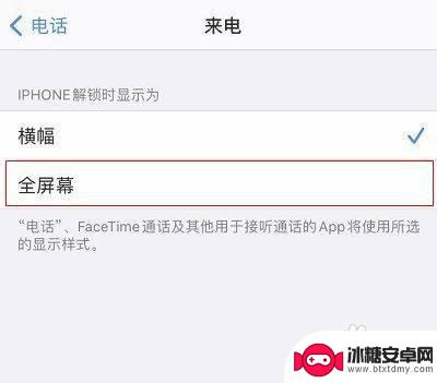 苹果手机微信视频来电怎么设置全屏 如何将苹果手机微信来电设置为全屏显示