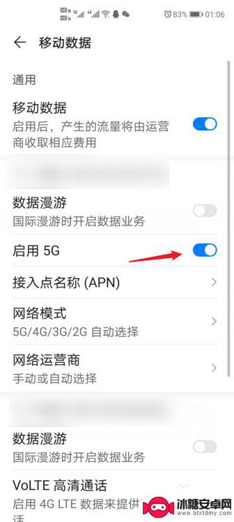 华为手机怎么转5g 华为手机如何设置开启5G模式