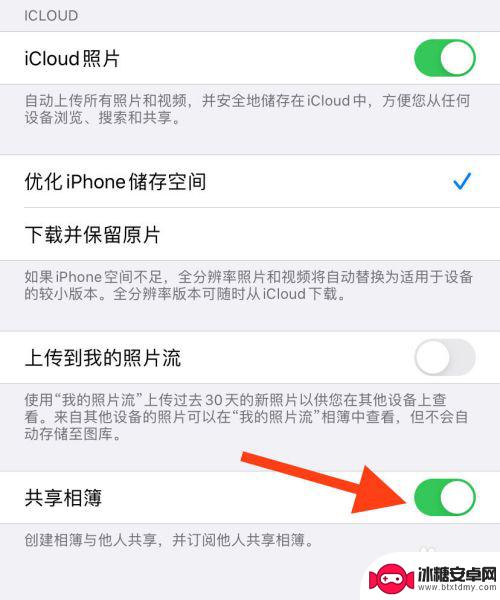 苹果手机照片如何禁止共享 iPhone照片共享设置方法