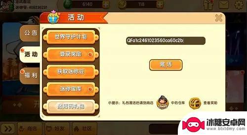 迷你世界11月28日最新激活码 2023年11月28日《迷你世界》礼包兑换码获取方式