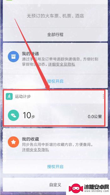 小米手机如何设置运动模式 小米手机运动计步功能怎么使用