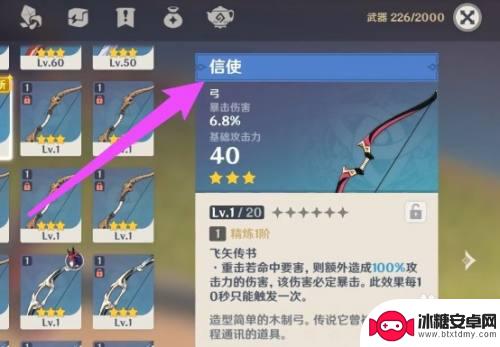 原神信使弓箭怎么获得 原神信使弓怎么获得更快