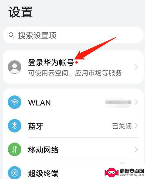 华为手机如何切换账号登录 华为手机如何切换账号登录