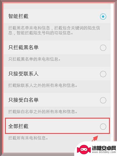 vivo手机拒接所有来电怎么设置 vivo手机如何设置拒接黑名单电话