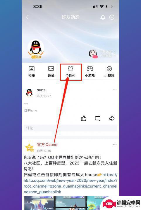 qq空间手机型号怎么关闭 手机型号如何关闭QQ空间