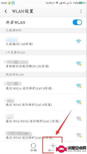 手机怎么扫一扫二维码连接wifi 手机如何扫描二维码连接WiFi