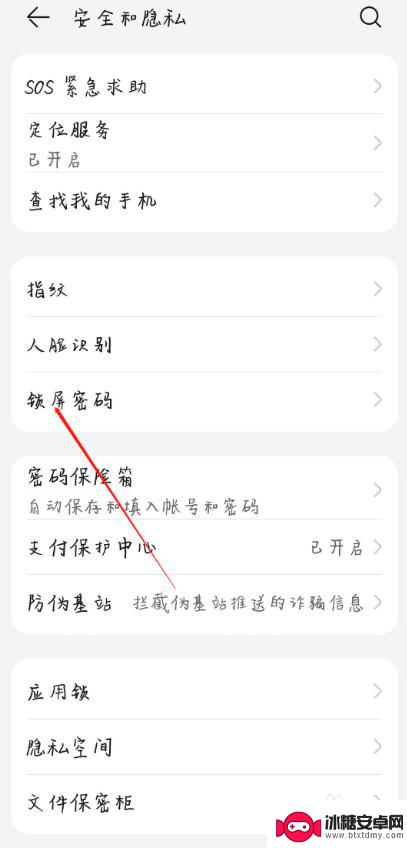 手机屏锁换密码怎么换 华为手机锁屏密码修改教程