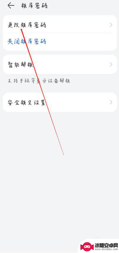 手机屏锁换密码怎么换 华为手机锁屏密码修改教程