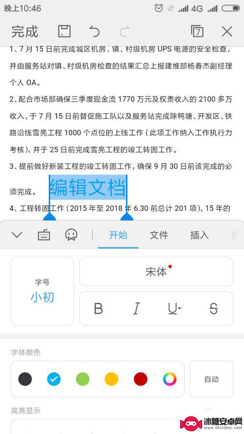 手机wps怎么编辑改写 手机上怎样对WPS文档进行编辑