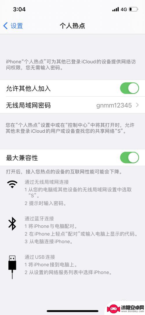 苹果手机电脑热点怎么连接不上 苹果iPhone手机开热点电脑连接不上怎么办