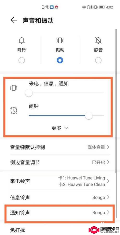 华为手机微信声音怎么调大小 华为手机微信声音设置教程