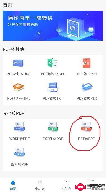 手机ppt如何转换成pdf 手机PPT转PDF的步骤