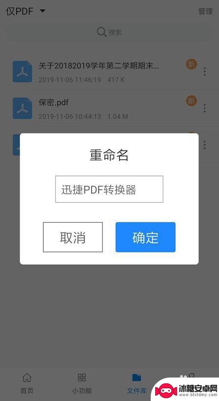 手机ppt如何转换成pdf 手机PPT转PDF的步骤