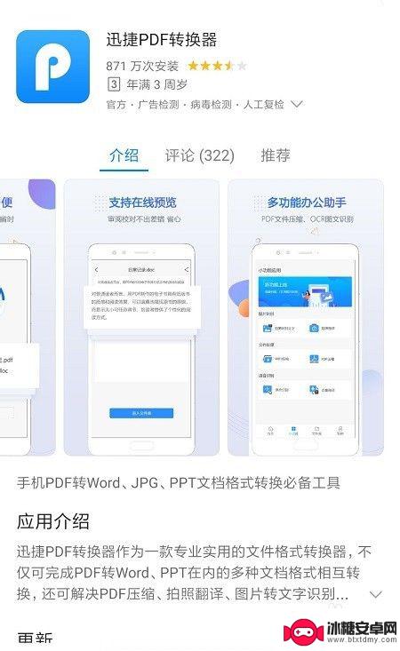 手机ppt如何转换成pdf 手机PPT转PDF的步骤