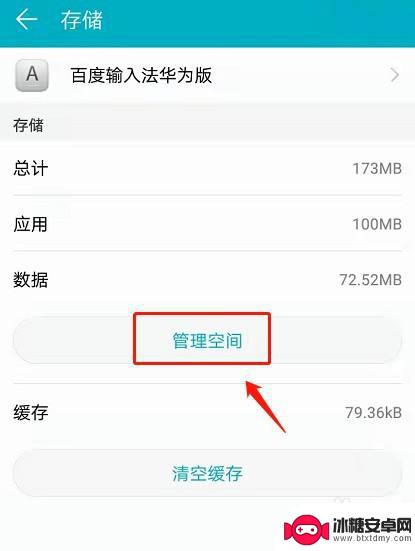 手机上怎么清除9键输入法 华为输入法如何清除记忆