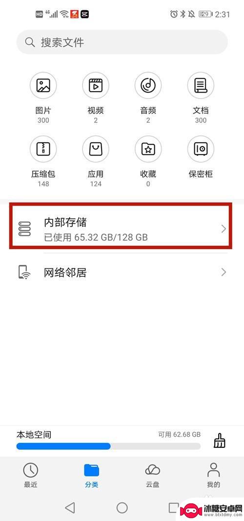 storage在手机里怎么找 手机存储空间的文件夹在哪里找