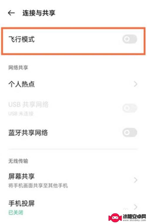 op手机飞行模式在哪里关闭 oppo手机飞行模式怎么关掉