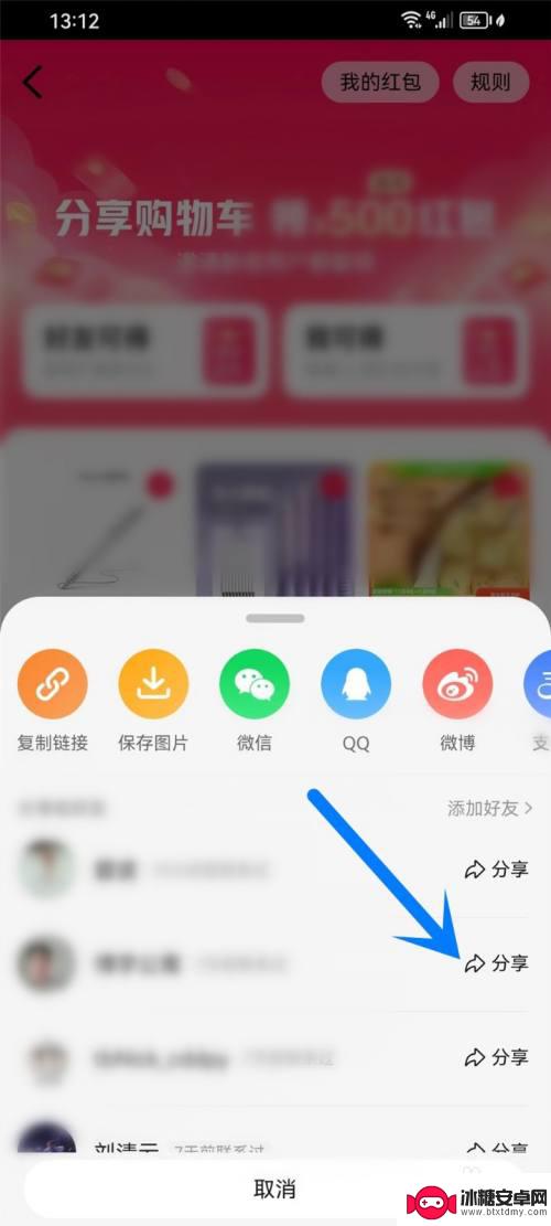 手机天猫购物车分享图片 如何在天猫上分享购物车给朋友