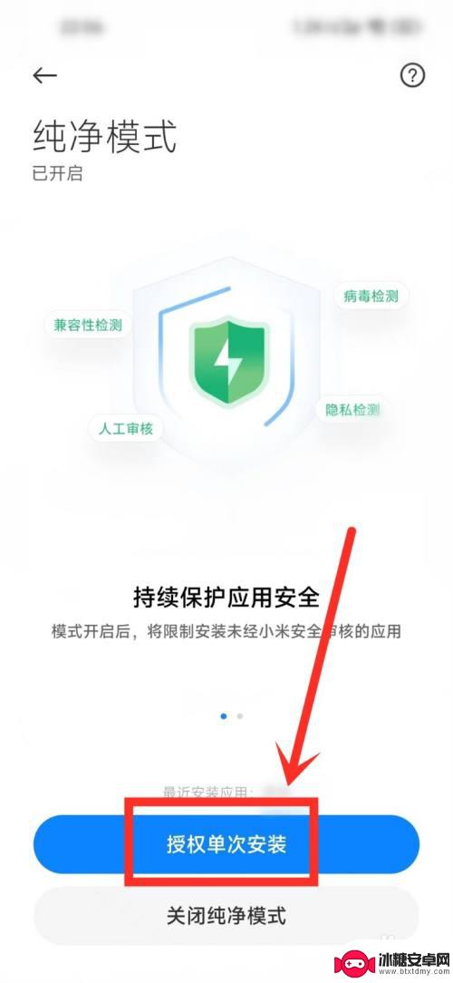 手机怎么开通小米授权 小米手机单次安装授权设置方法