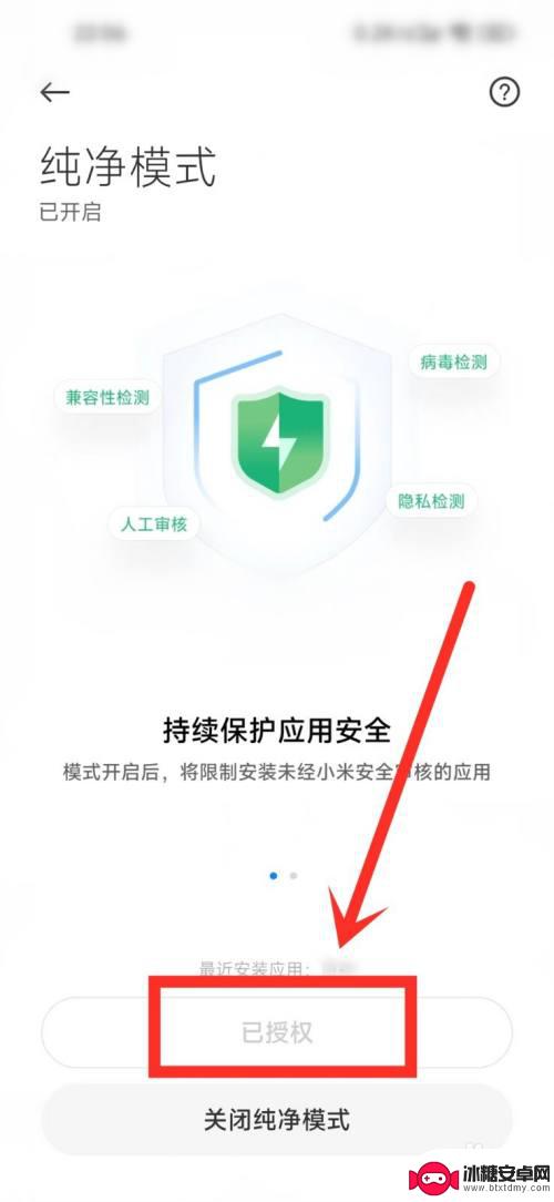 手机怎么开通小米授权 小米手机单次安装授权设置方法