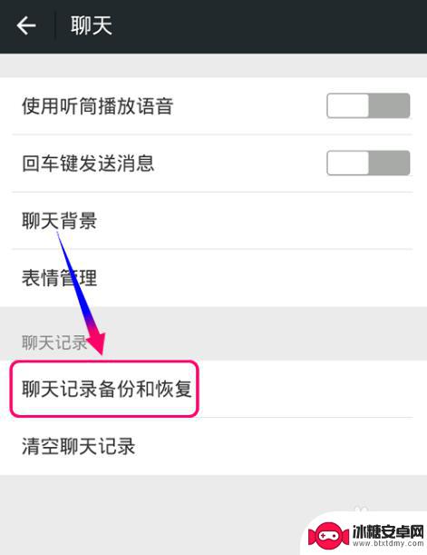 微信同步数据到云端 微信备份聊天记录到云端教程