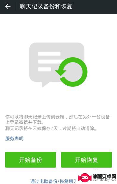 微信同步数据到云端 微信备份聊天记录到云端教程