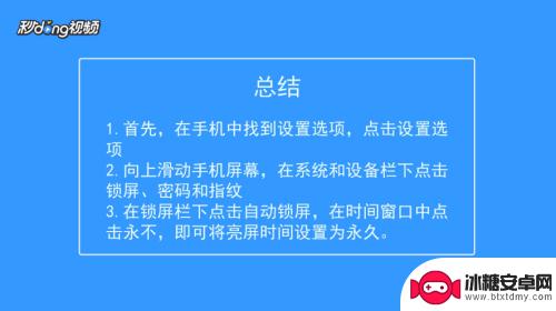 手机亮屏设置时间在哪里设置 小米手机屏幕亮屏时间如何设置