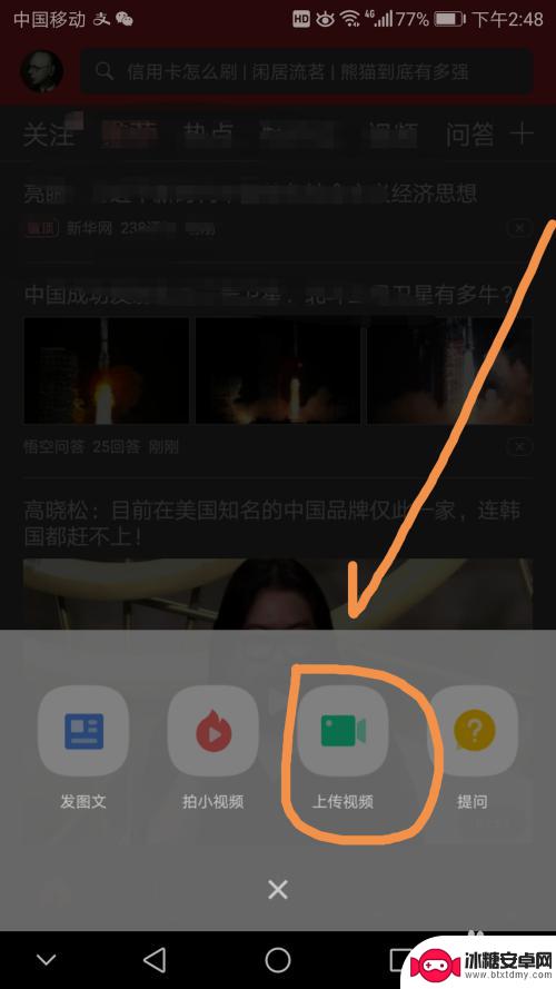 手机录像如何上传到头条 今日头条视频上传教程