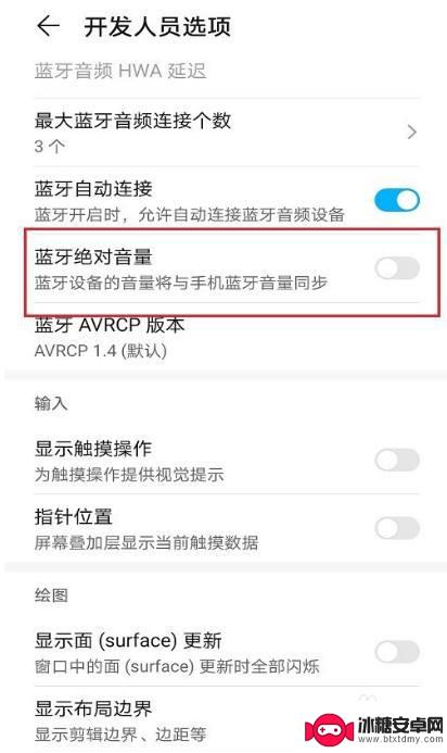 华为手机蓝牙绝对音量不见了 华为蓝牙音箱绝对音量设置方法