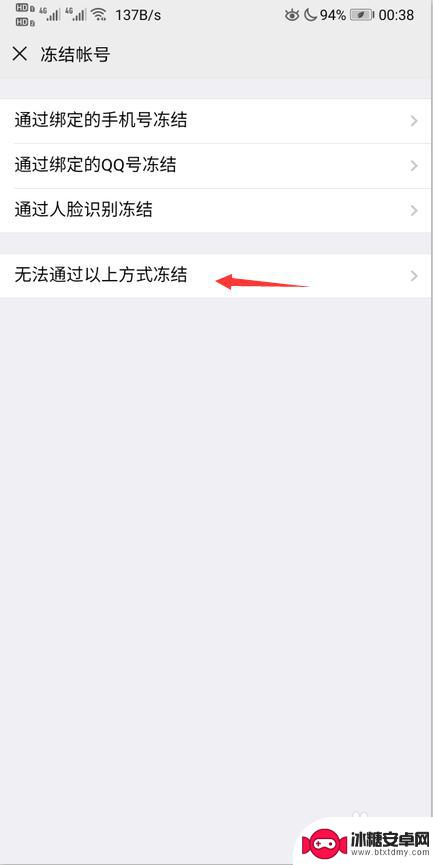 手机不见了微信怎么冻结 怎么冻结手机丢了的微信账号