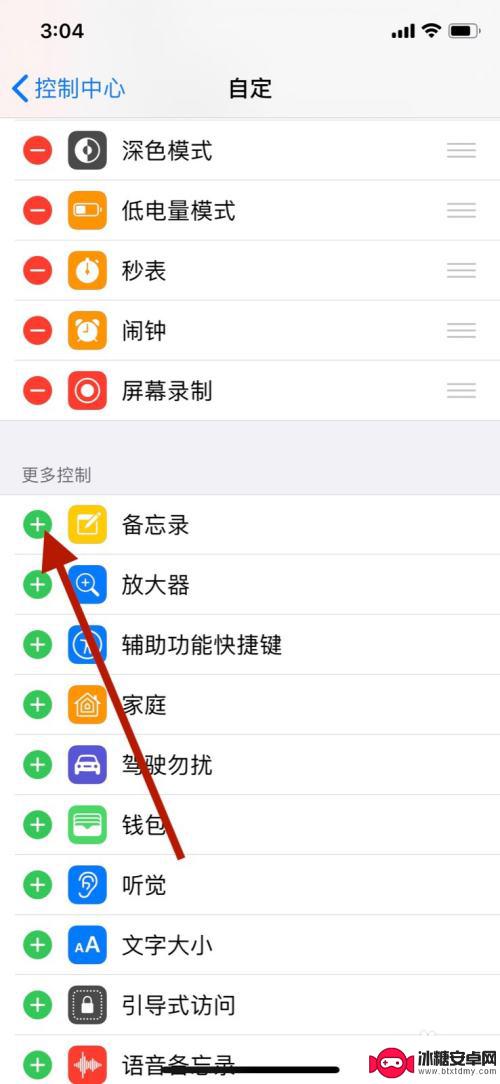 苹果手机控制面板怎么添加应用 苹果手机如何在控制中心中添加控制