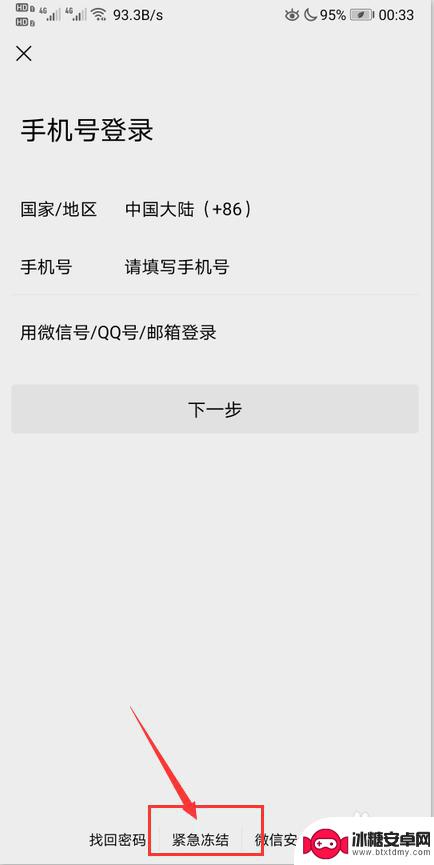 手机不见了微信怎么冻结 怎么冻结手机丢了的微信账号