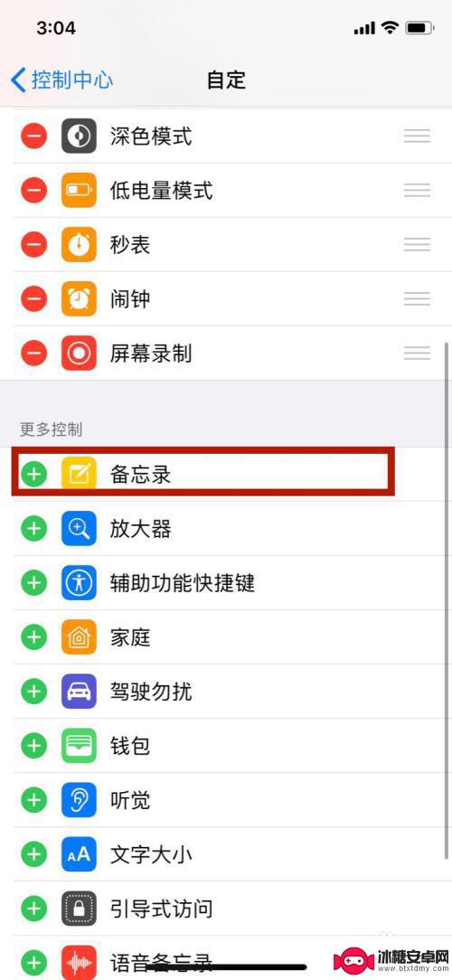 苹果手机控制面板怎么添加应用 苹果手机如何在控制中心中添加控制