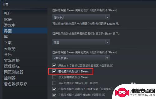 电脑怎么设置steam开机启动 Steam如何设置开机自动打开