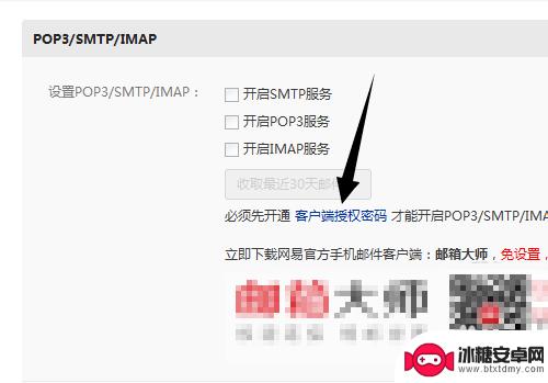 手机网易邮箱授权码怎么获得 163邮箱客户端授权密码忘记怎么办