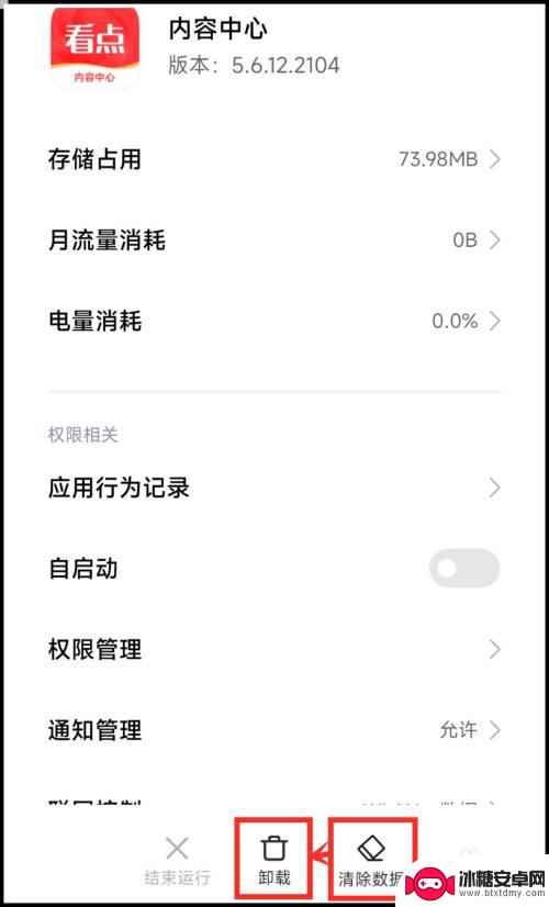 红米手机看点怎么删除不了 小米手机看点内容中心如何彻底卸载