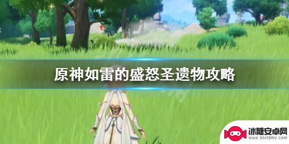 原神 如雷的盛怒 如雷的盛怒怎么获得攻略