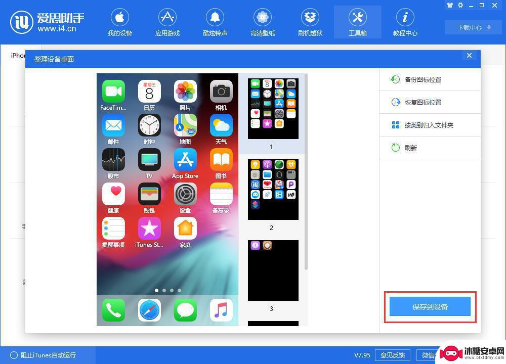 苹果手机如何整理桌面文件 快速整理 iPhone 桌面图标方法