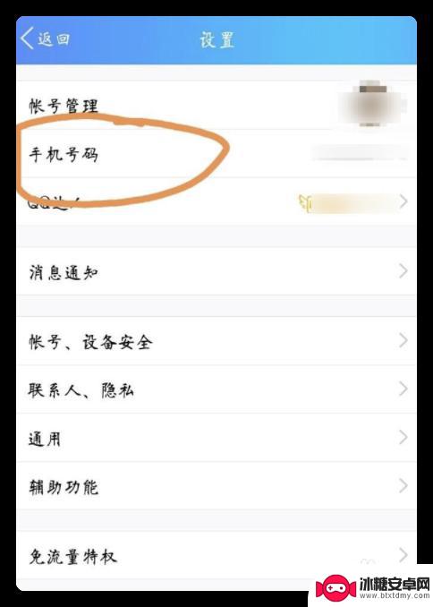 qq手机解绑方法 QQ账号解绑手机号的步骤