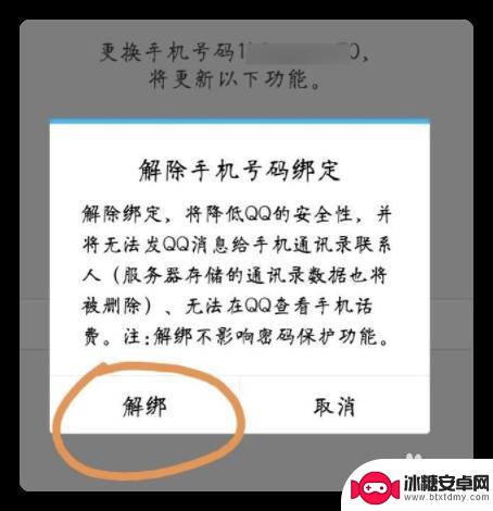 qq手机解绑方法 QQ账号解绑手机号的步骤