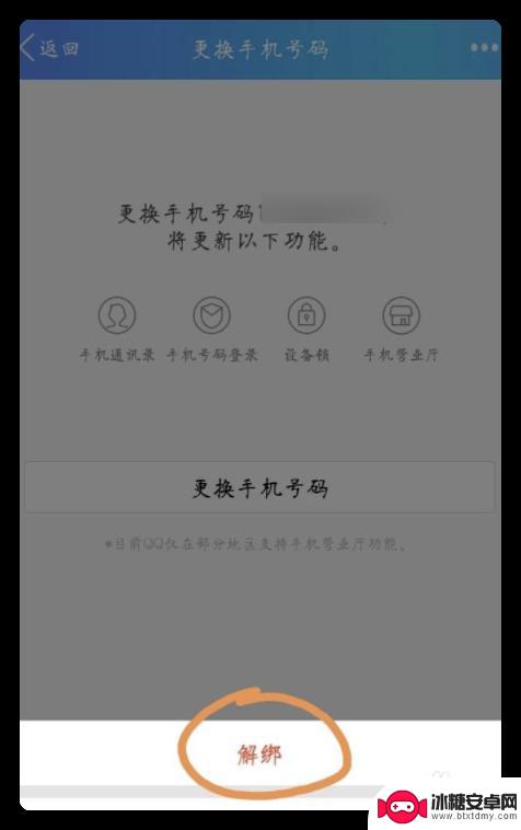 qq手机解绑方法 QQ账号解绑手机号的步骤