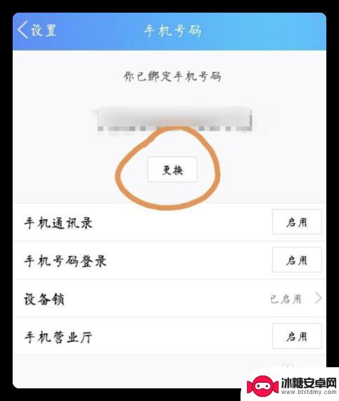 qq手机解绑方法 QQ账号解绑手机号的步骤