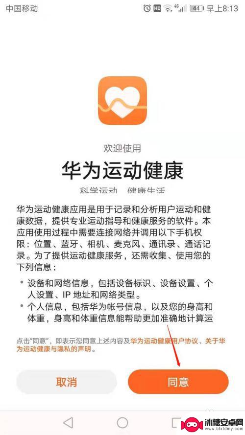 华为手机运动健康app在哪里开启 华为手机怎么查看运动健康数据