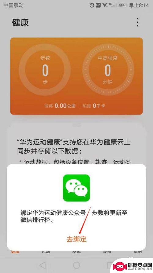 华为手机运动健康app在哪里开启 华为手机怎么查看运动健康数据