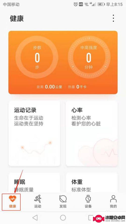 华为手机运动健康app在哪里开启 华为手机怎么查看运动健康数据