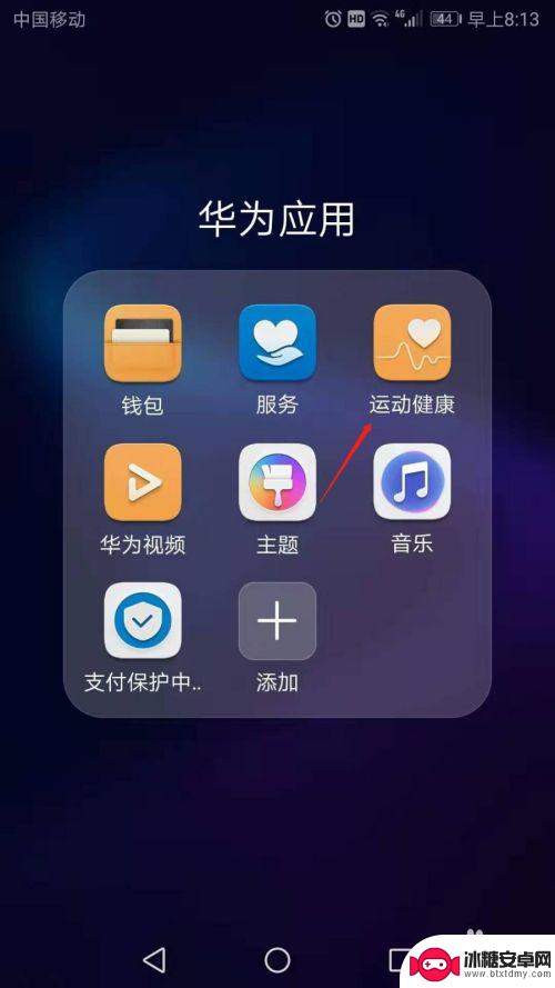 华为手机运动健康app在哪里开启 华为手机怎么查看运动健康数据