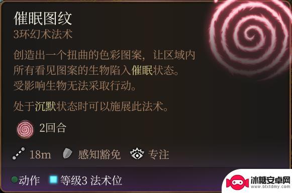 博德之门3臭云术和催眠图纹 《博德之门3》全法术大全